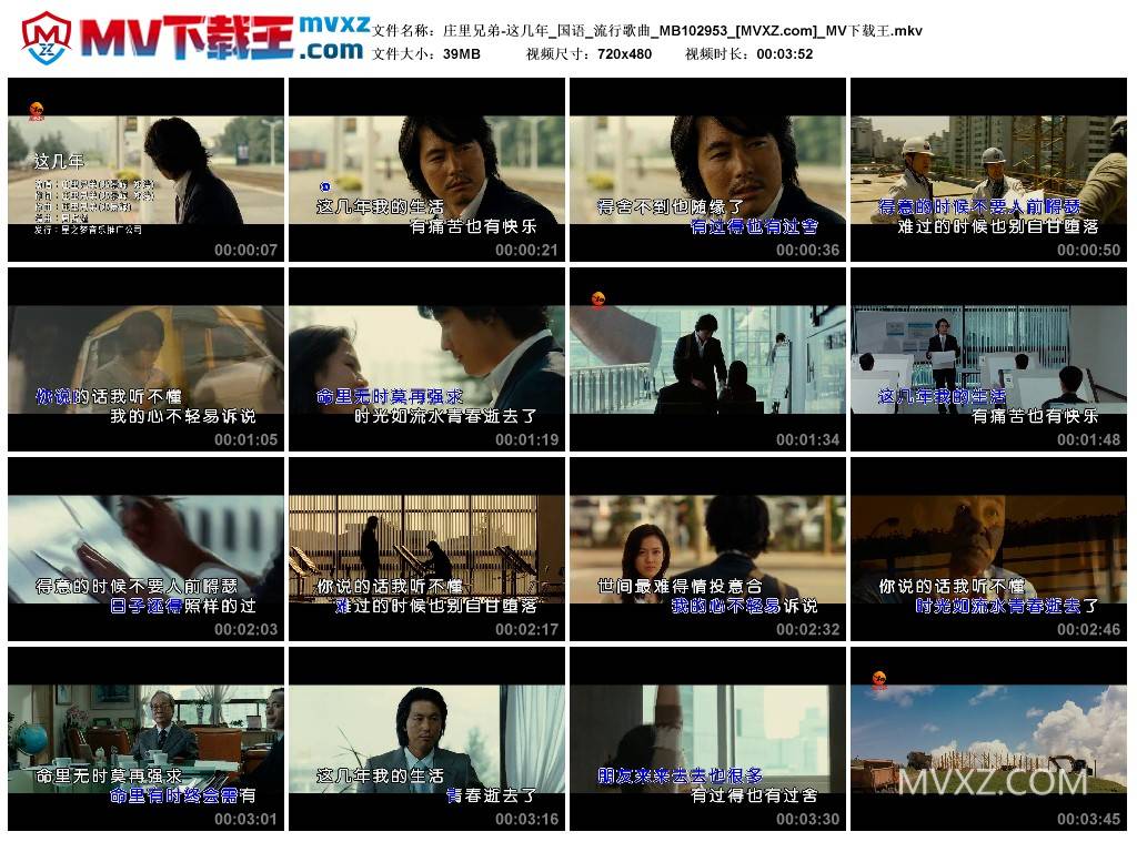 庄里兄弟-这几年_国语_流行歌曲_MB102953
